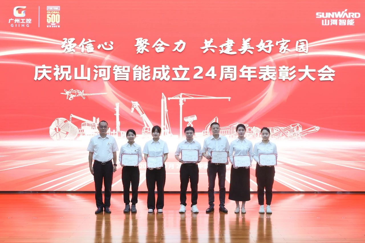 強信心 聚合力 共建美好家園——慶祝山河智能成立24周年表彰大會(huì )隆重召開(kāi)