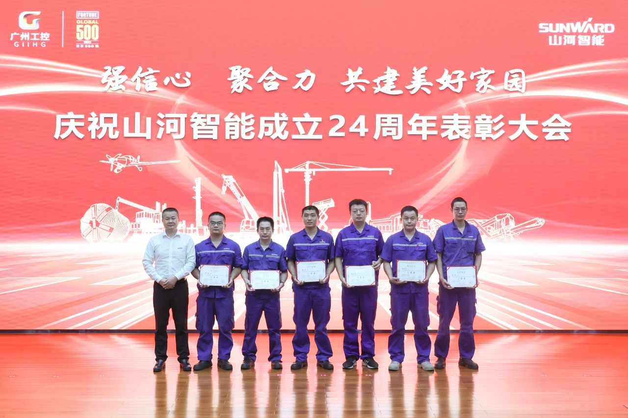 強信心 聚合力 共建美好家園——慶祝山河智能成立24周年表彰大會(huì )隆重召開(kāi)