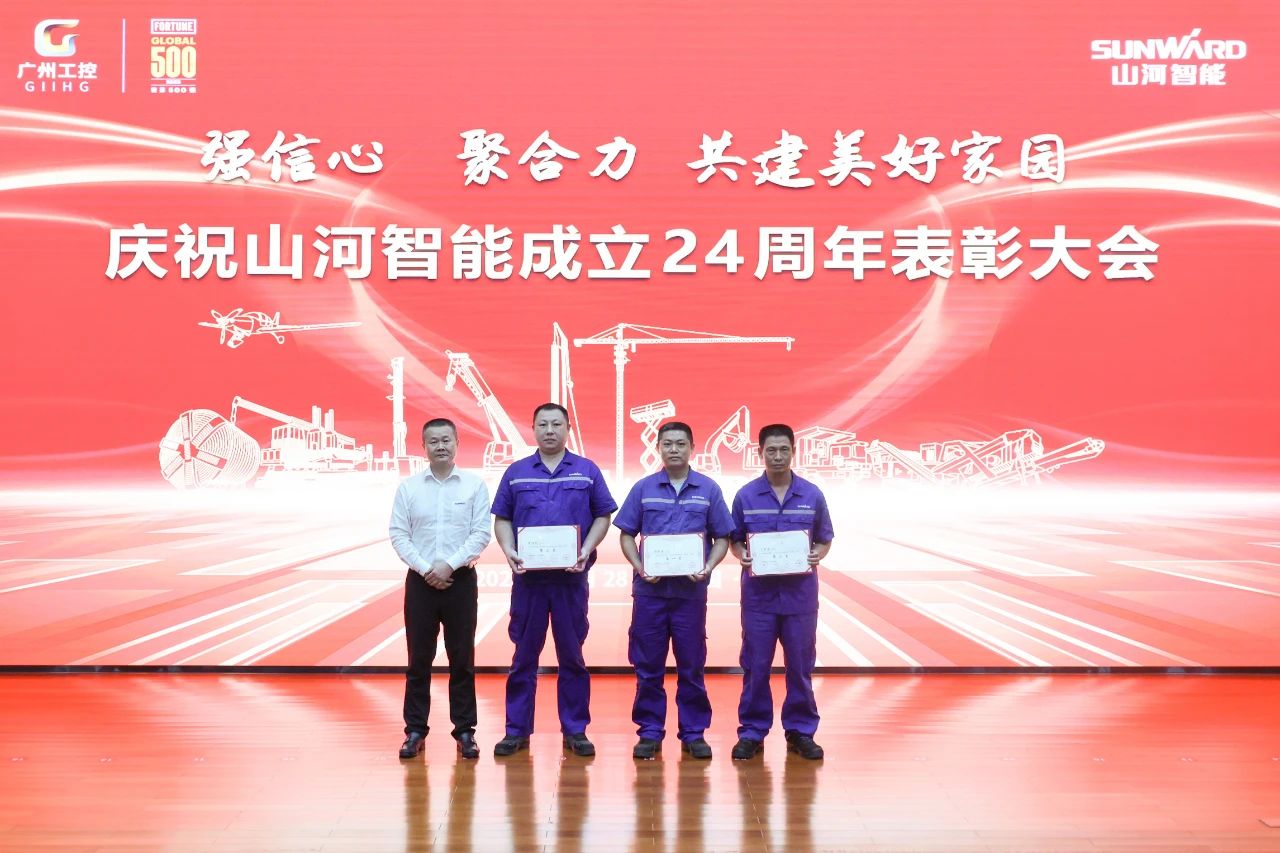 強信心 聚合力 共建美好家園——慶祝山河智能成立24周年表彰大會(huì )隆重召開(kāi)