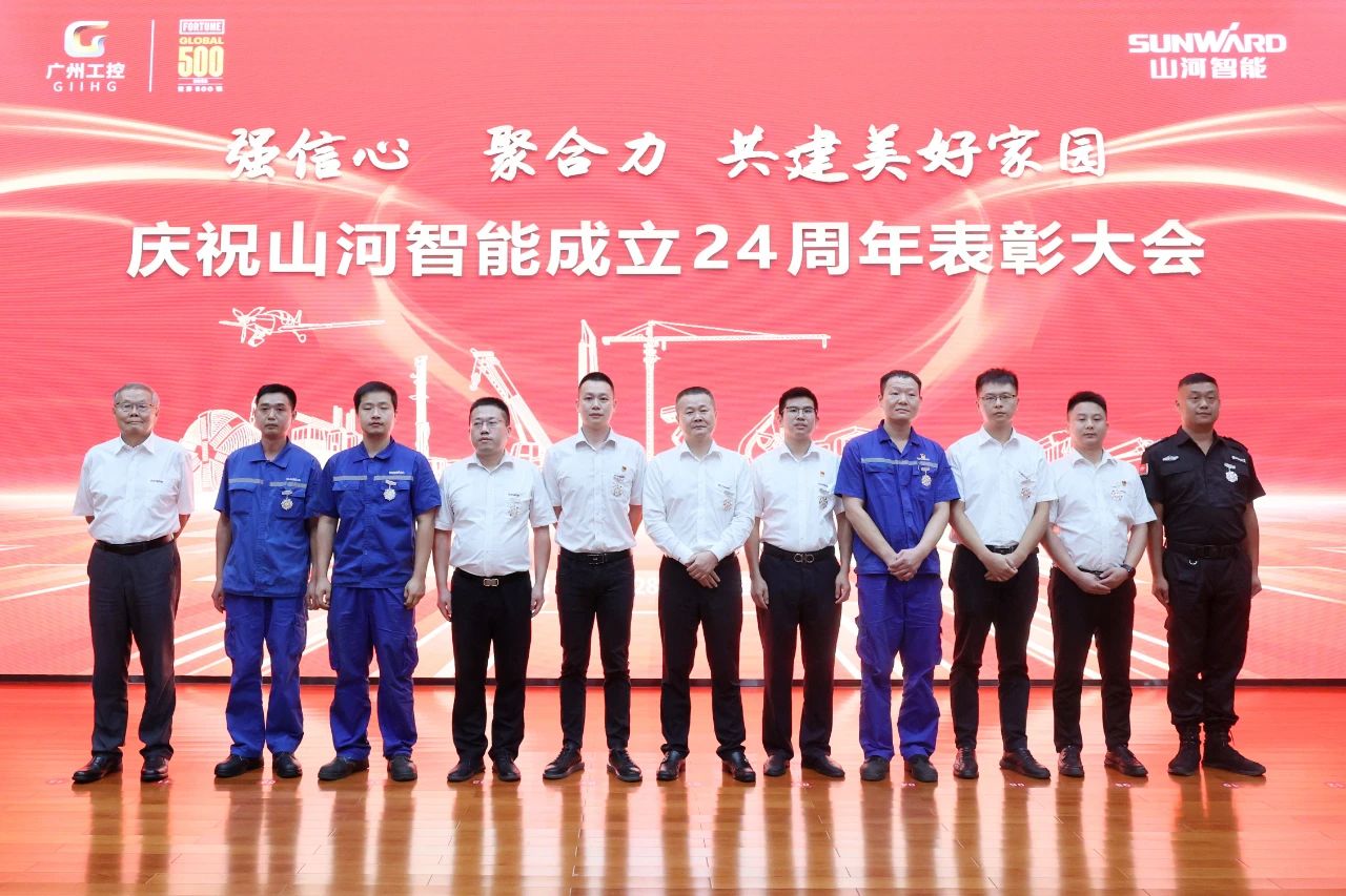 強信心 聚合力 共建美好家園——慶祝山河智能成立24周年表彰大會(huì )隆重召開(kāi)