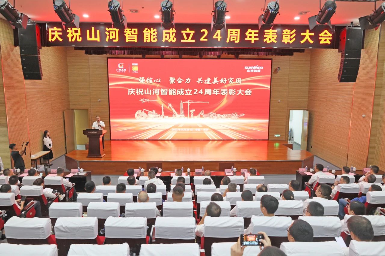 強信心 聚合力 共建美好家園——慶祝山河智能成立24周年表彰大會(huì )隆重召開(kāi)