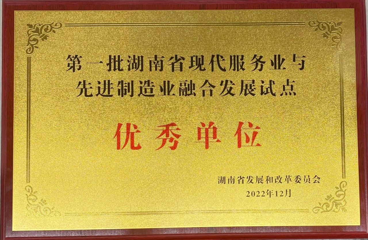 “制造+服務(wù)”迸發(fā)新動(dòng)能，山河智能獲批第一批湖南省兩業(yè)融合發(fā)展試點(diǎn)優(yōu)秀單位