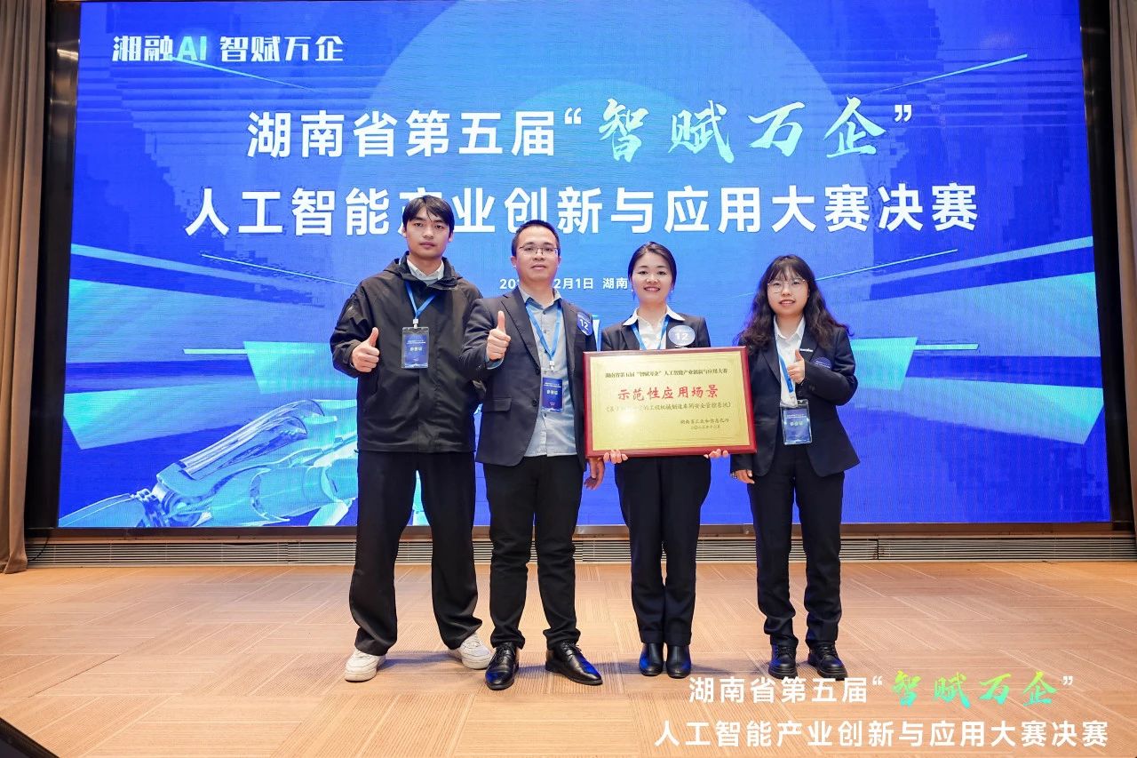山河智能斬獲“智賦萬(wàn)企”人工智能大賽示范性應用場(chǎng)景大獎