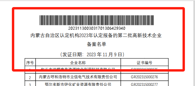 喜報！山河巨鼎獲國家高新技術(shù)企業(yè)認定