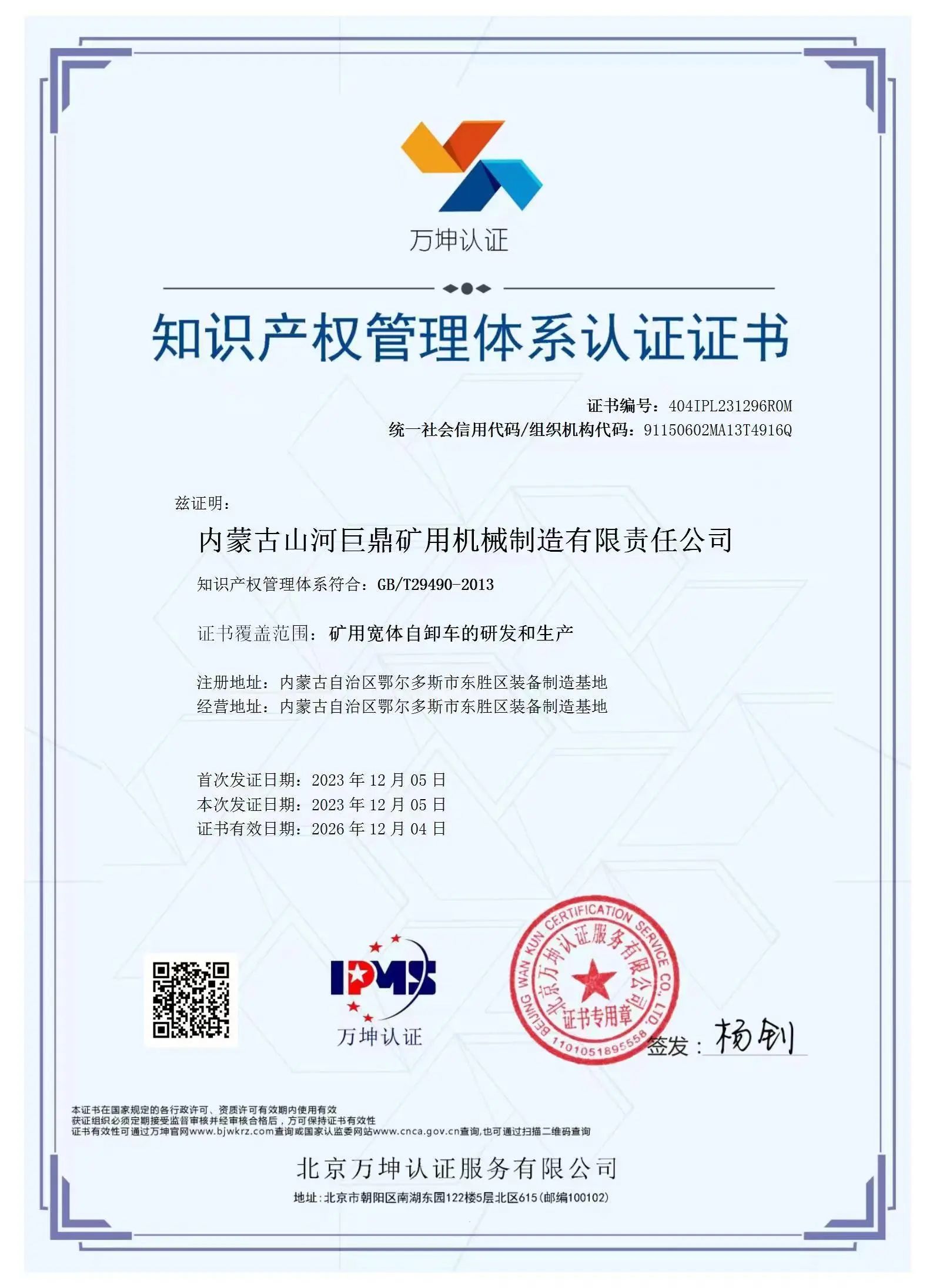 捷報頻傳！山河巨鼎順利通過(guò)知識產(chǎn)權管理體系認證