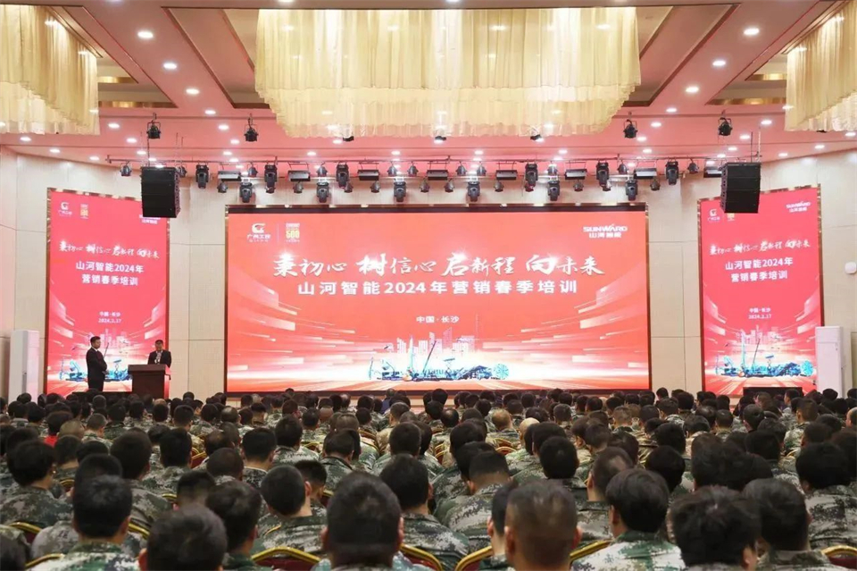 新春第一課，開(kāi)啟新征程！山河智能2024年營(yíng)銷(xiāo)春季培訓成功舉行