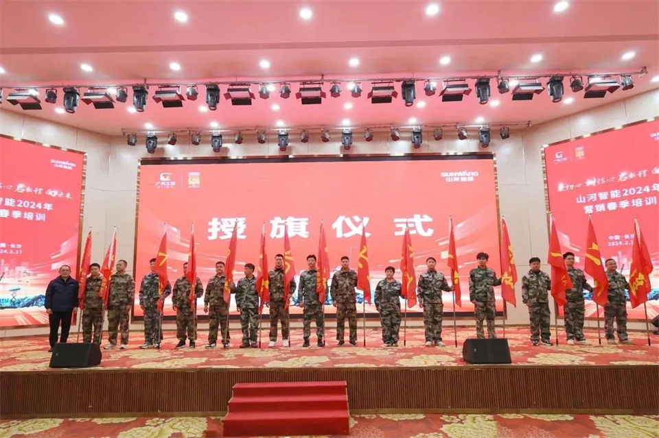 新春第一課，開(kāi)啟新征程！山河智能2024年營(yíng)銷(xiāo)春季培訓成功舉行