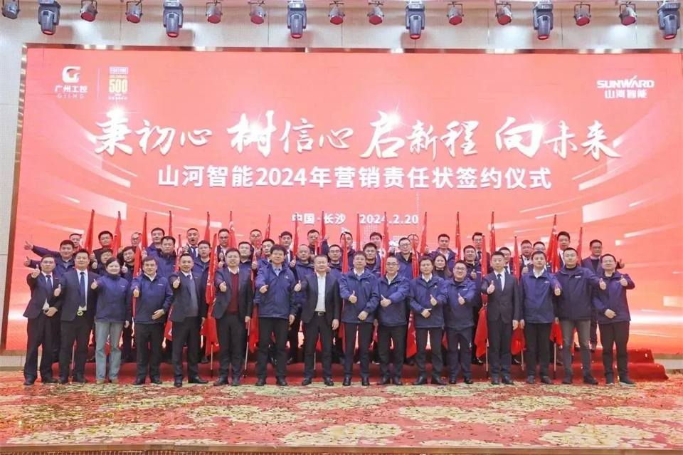 新春第一課，開(kāi)啟新征程！山河智能2024年營(yíng)銷(xiāo)春季培訓成功舉行