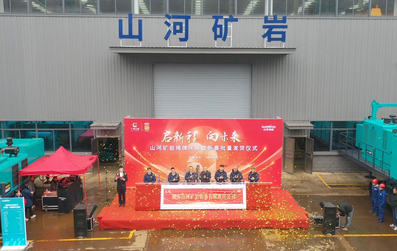 啟新程，向未來(lái)！山河礦巖揭牌慶典暨新春發(fā)貨儀式圓滿(mǎn)舉行