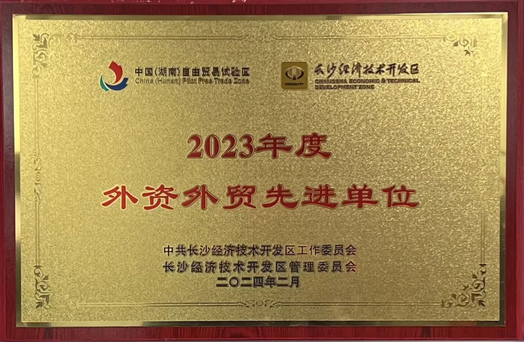 山河智能榮登長(cháng)沙經(jīng)開(kāi)區高質(zhì)量發(fā)展高水平開(kāi)放光榮榜