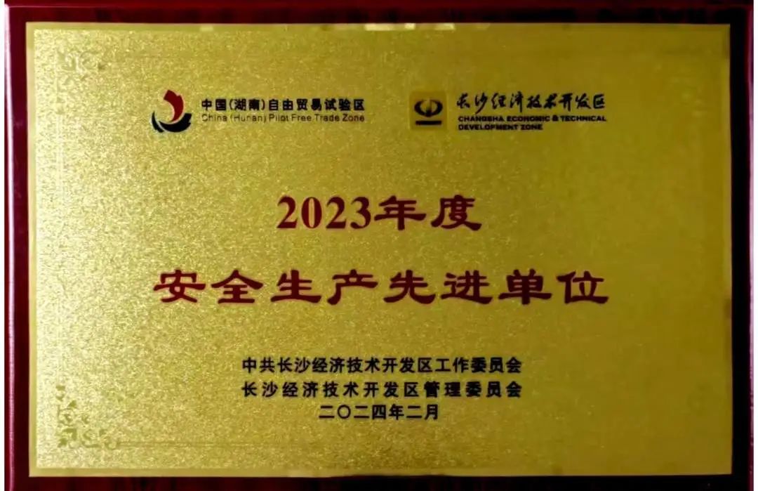 山河智能榮登長(cháng)沙經(jīng)開(kāi)區高質(zhì)量發(fā)展高水平開(kāi)放光榮榜