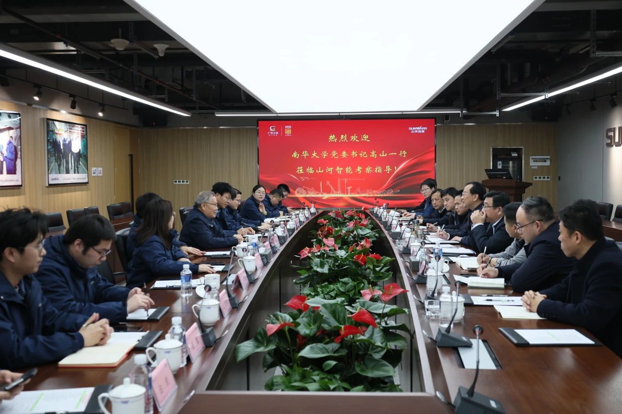 深化產(chǎn)學(xué)研合作！南華大學(xué)黨委書(shū)記高山率團到訪(fǎng)山河智能