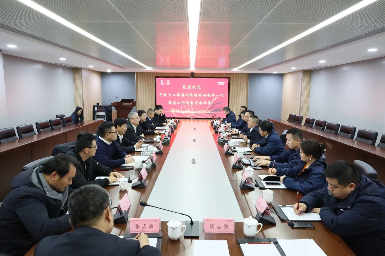 新思路、新領(lǐng)域、新合作、新突破！中鐵十二局到訪(fǎng)山河智能