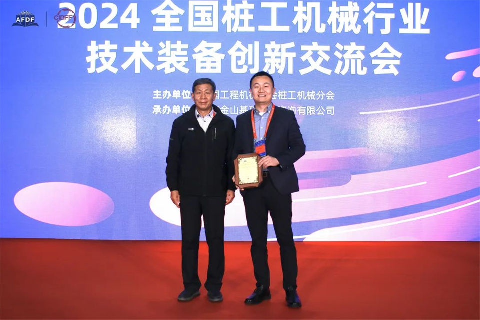 堅持創(chuàng  )新，賦能產(chǎn)業(yè)！山河智能出席第十三屆深基礎工程發(fā)展論壇
