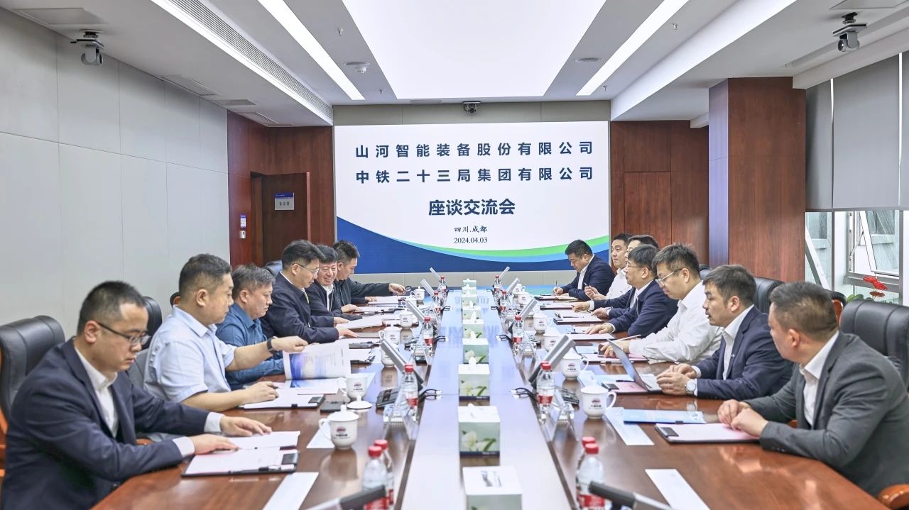 適應新形勢，尋求新合作！山河智能到訪(fǎng)中鐵二十三局
