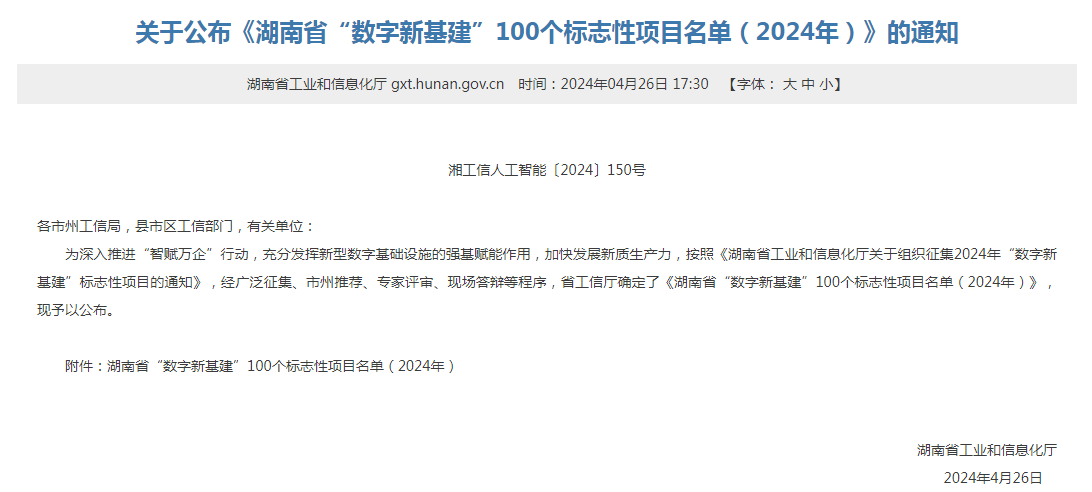 綠色領(lǐng)航，數智同行！山河智能入選2024湖南省“數字新基建”100個(gè)標志性項目