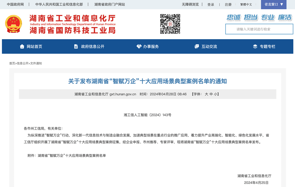 打造數字化轉型“樣板”！山河智能成功入選《湖南省“智賦萬(wàn)企”十大應用場(chǎng)景典型案例》