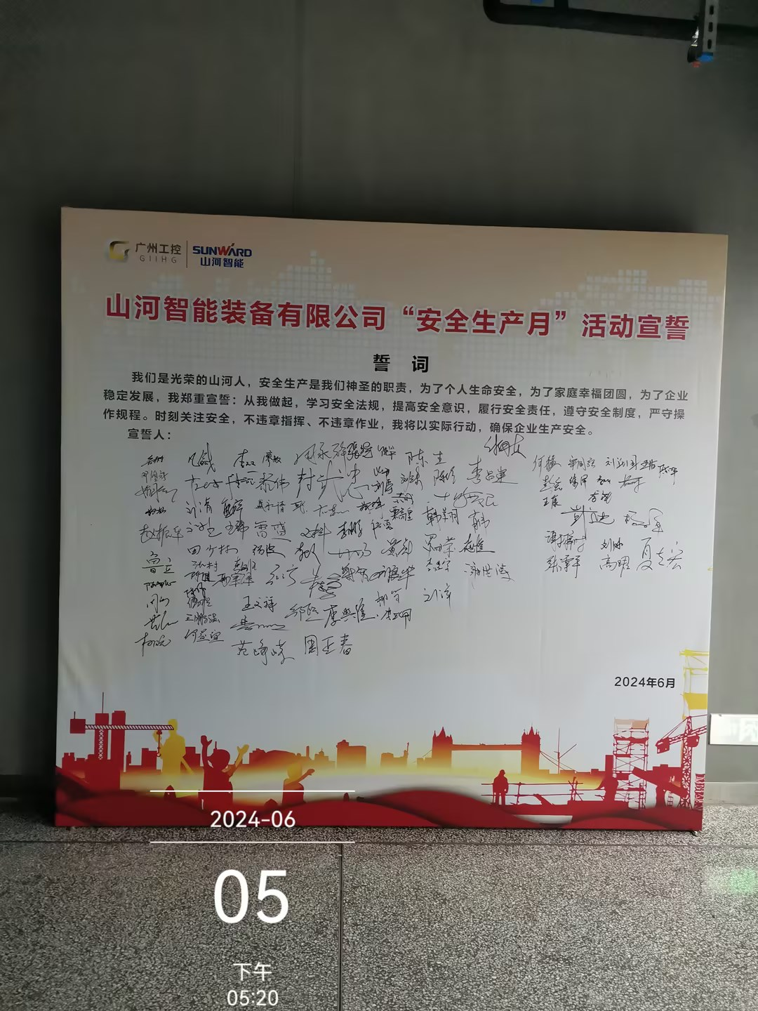 人人講安全，個(gè)個(gè)會(huì )應急——暢通生命通道！2024年山河智能安全生產(chǎn)月活動(dòng)啟動(dòng)儀式順利舉行