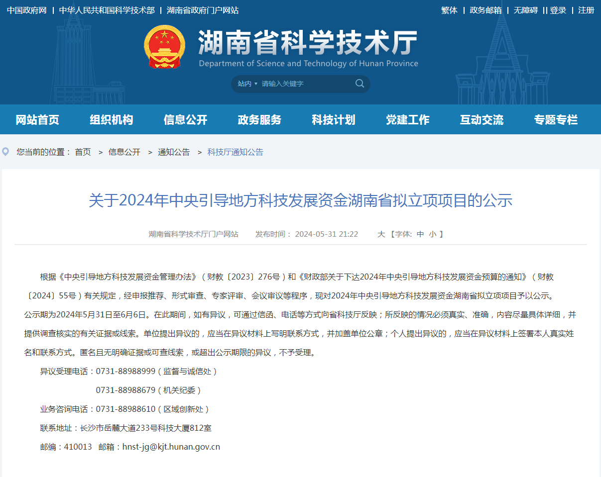 喜訊！山河智能“智能化露天鑿巖鉆機關(guān)鍵技術(shù)研究及產(chǎn)業(yè)化應用”項目獲批湖南省2024年中央引導地方科技