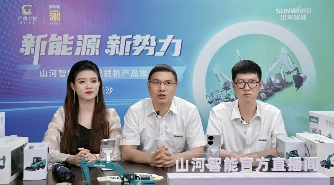 向新而行！山河智能電動(dòng)挖掘機線(xiàn)上推介會(huì )成功舉辦