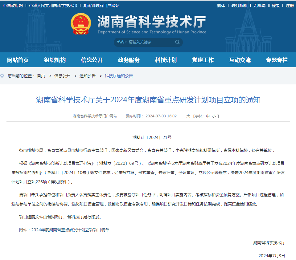 山河智能“大直徑深孔鉆護一體同心跟管鉆進(jìn)技術(shù)創(chuàng  )新與利用”項目獲批湖南省重點(diǎn)領(lǐng)域研發(fā)計劃項目
