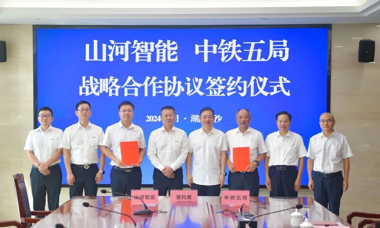 強化戰略合作，實(shí)現互利共贏(yíng)！山河智能到訪(fǎng)中鐵五局集團并簽訂戰略合作協(xié)議