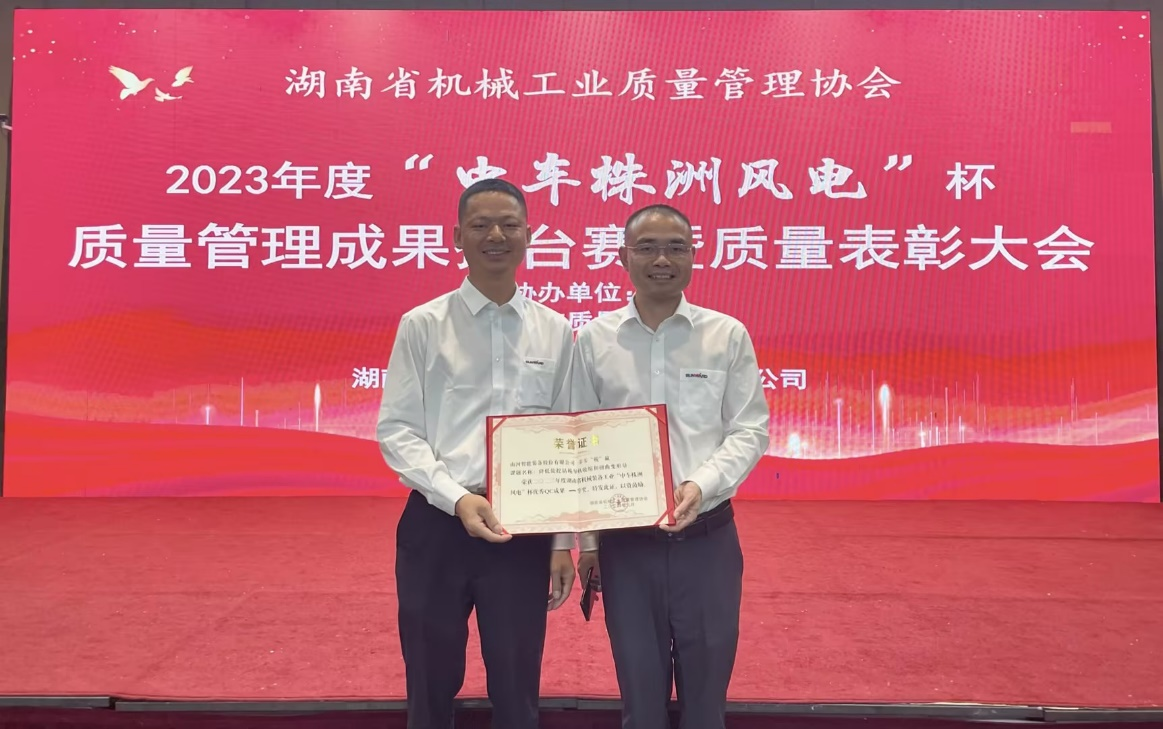 喜訊！2023年度省機械工業(yè)質(zhì)量管理成果擂臺賽山河智能再獲殊榮！