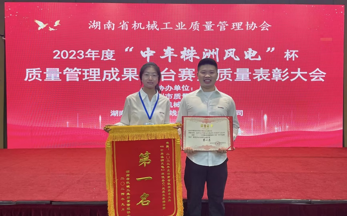 喜訊！2023年度省機械工業(yè)質(zhì)量管理成果擂臺賽山河智能再獲殊榮！