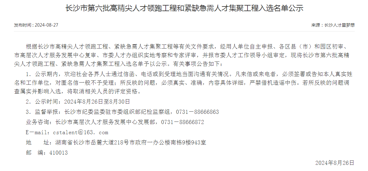 市級名單公布！山河智能特種裝備有限公司獲批長(cháng)沙市第六批高精尖產(chǎn)業(yè)領(lǐng)軍人才團隊！