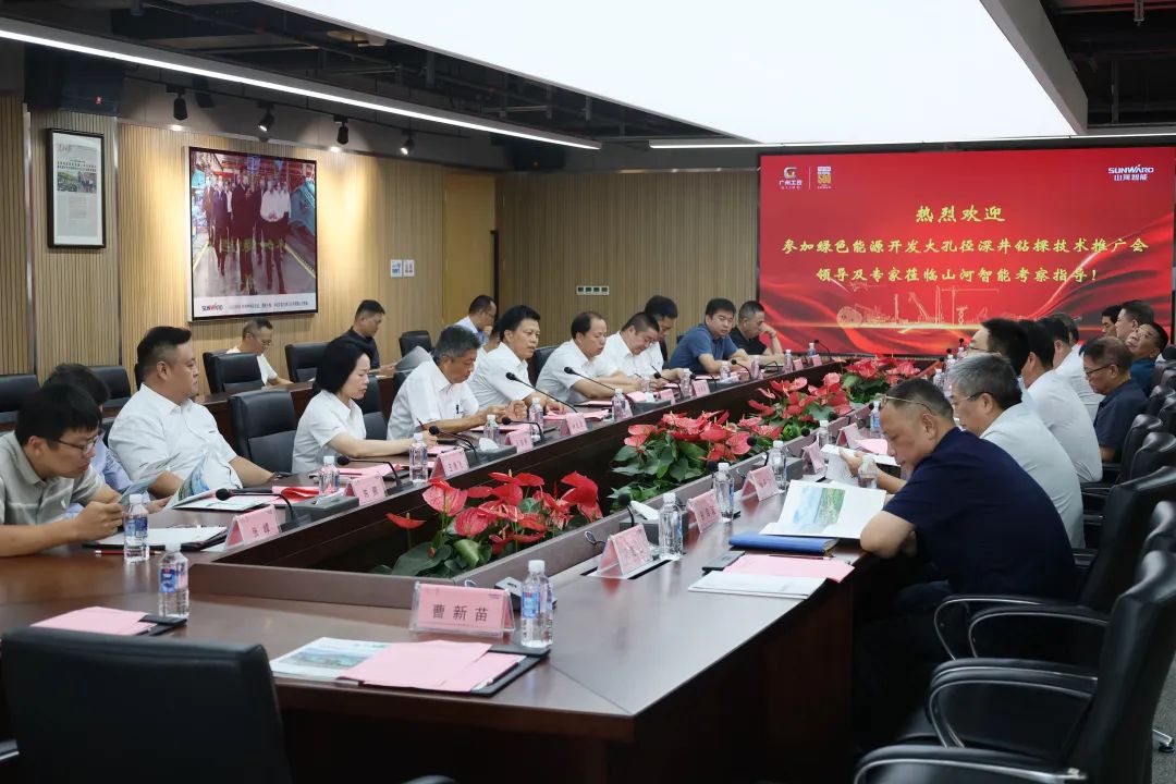 山河智能工研院綠色能源開(kāi)發(fā)大孔徑深井鉆探技術(shù)推廣會(huì )圓滿(mǎn)舉行