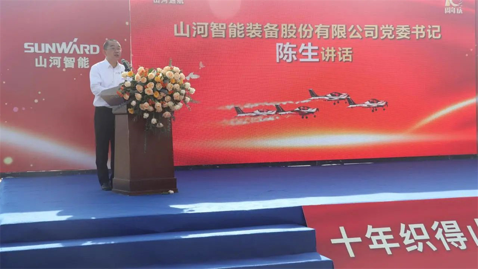 十年織得山河秀，踐行初心創(chuàng  )未來(lái)！山河飛行表演隊成立10周年慶典活動(dòng)隆重舉行