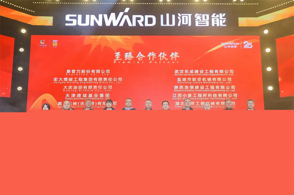 創(chuàng  )新引領(lǐng)價(jià)值 理想成就未來(lái)——慶祝山河智能成立25周年表彰大會(huì )暨文藝晚會(huì )隆重舉行