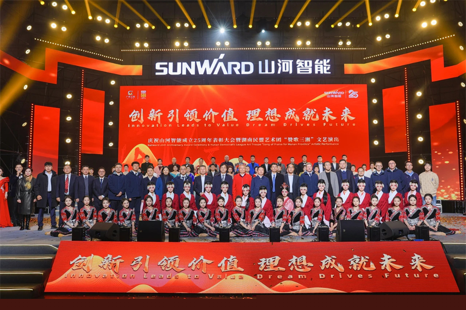 創(chuàng  )新引領(lǐng)價(jià)值 理想成就未來(lái)——慶祝山河智能成立25周年表彰大會(huì )暨文藝晚會(huì )隆重舉行
