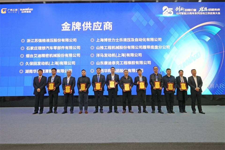 攜手共進(jìn)，合作共享！2024年供應商大會(huì )隆重召開(kāi)