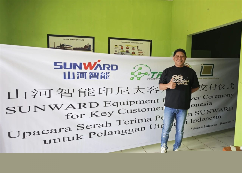 全力以赴！山河智能礦用設備批量交付印尼大客戶(hù)
