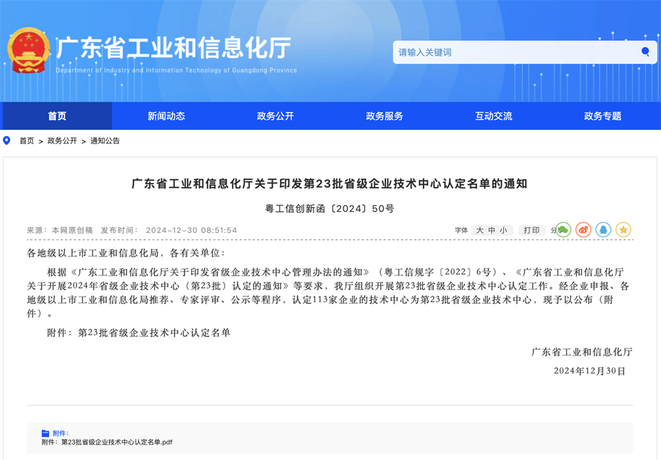 喜報！中鐵山河技術(shù)中心順利通過(guò)廣東省企業(yè)技術(shù)中心認定