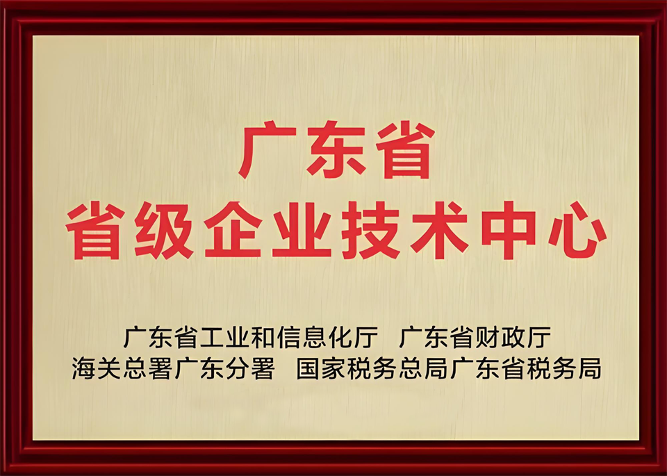 喜報！中鐵山河技術(shù)中心順利通過(guò)廣東省企業(yè)技術(shù)中心認定