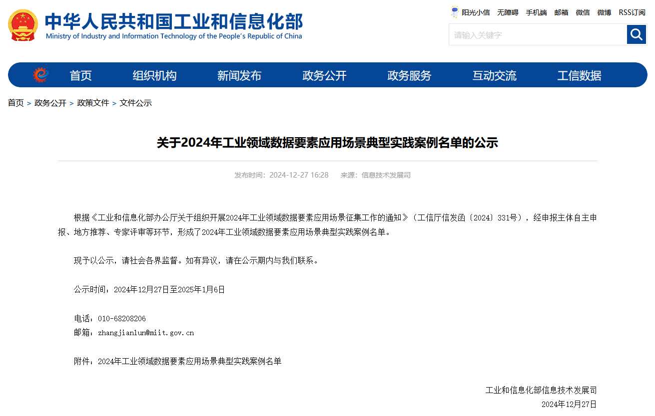 山河智能上榜工信部《2024年工業(yè)領(lǐng)域數據要素應用場(chǎng)景典型實(shí)踐案例名單》
