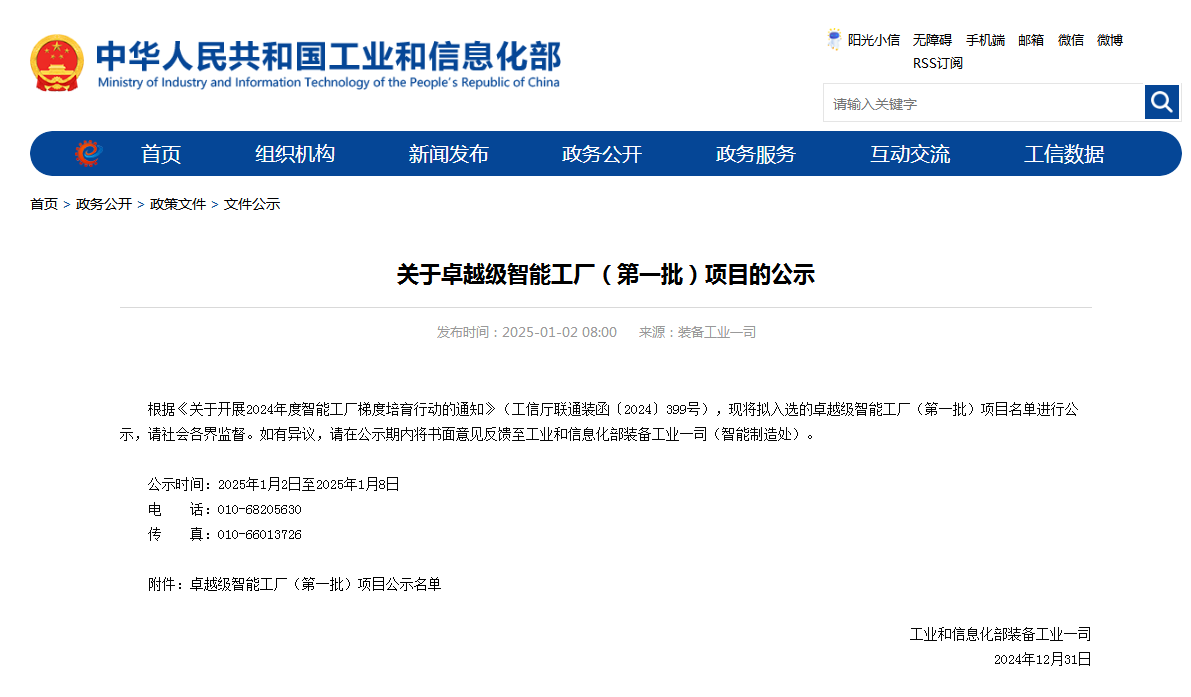 再獲國家級認證！山河智能獲批全國首批卓越級智能工廠(chǎng)