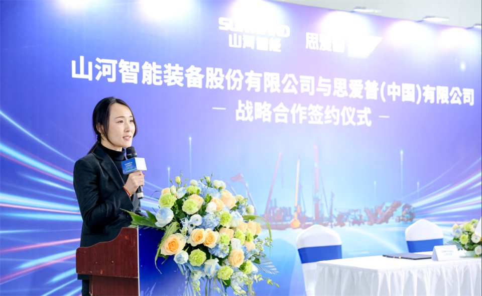推動(dòng)數字化轉型，山河智能與SAP簽訂戰略合作協(xié)議
