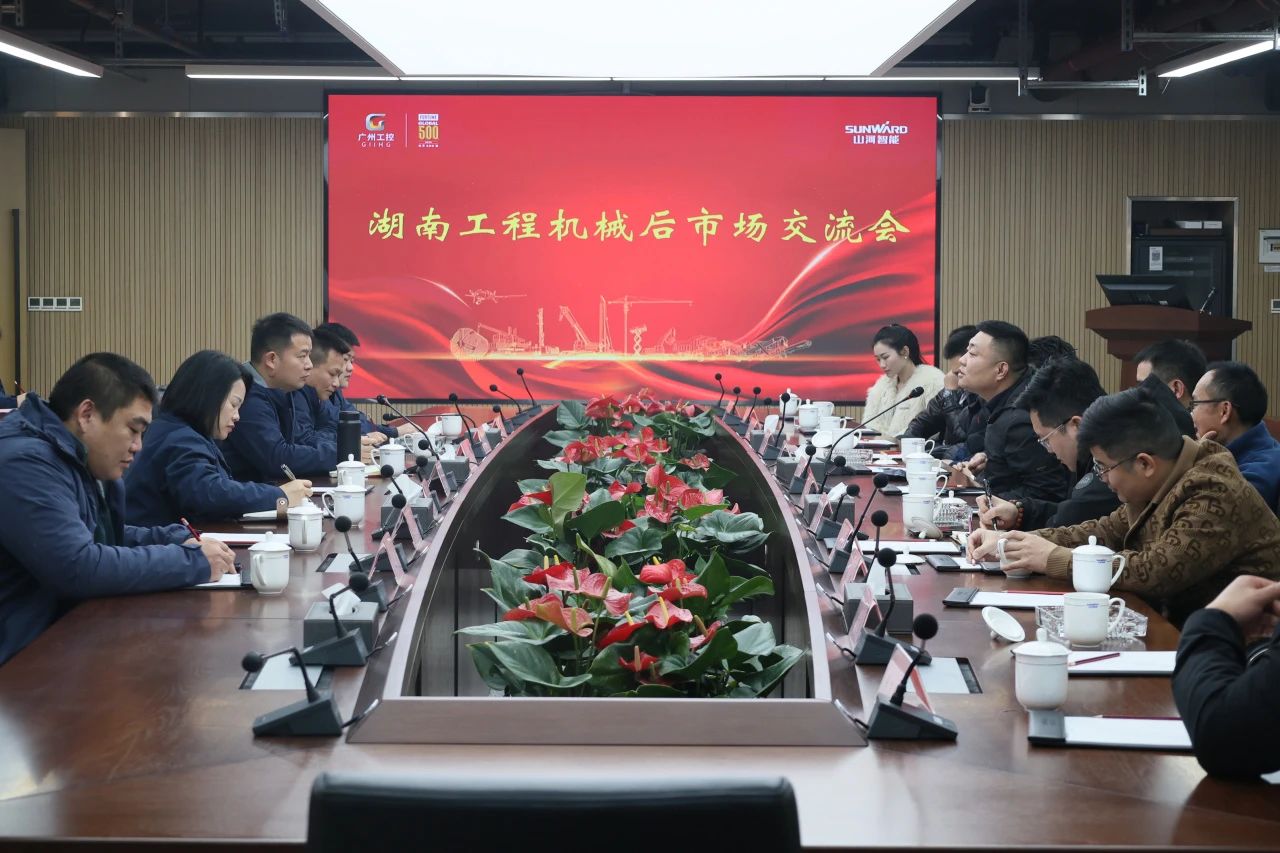 山河智能舉辦湖南工程機械后市場(chǎng)交流會(huì )，共筑行業(yè)新生態(tài)
