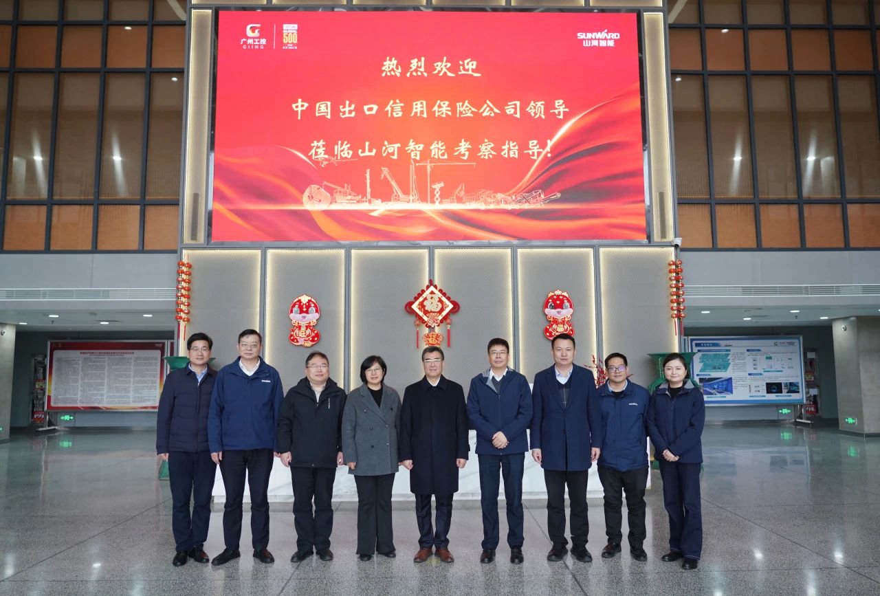 中國出口信用保險公司到訪(fǎng)山河智能