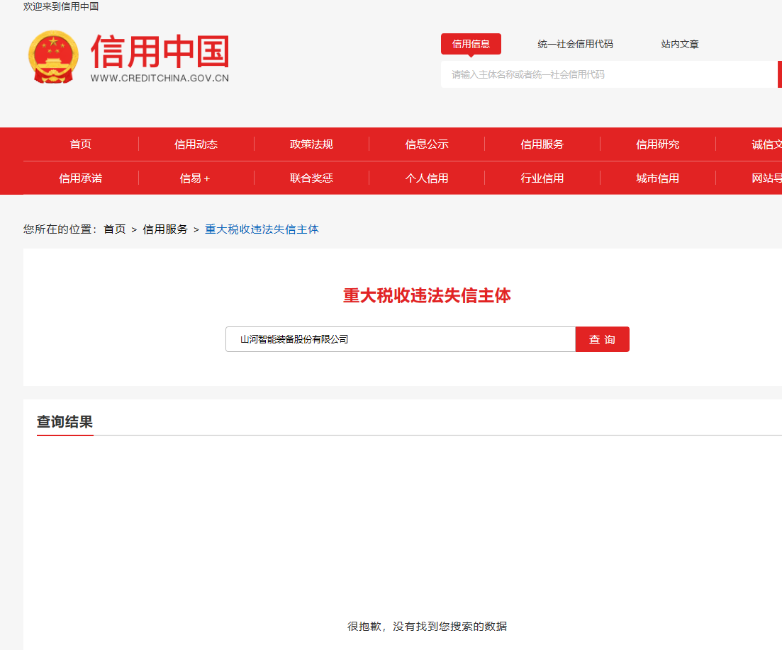 山河智能2025長(cháng)沙國際工程機械展展臺搭建及活動(dòng)策劃執行項目 競爭性磋商公告