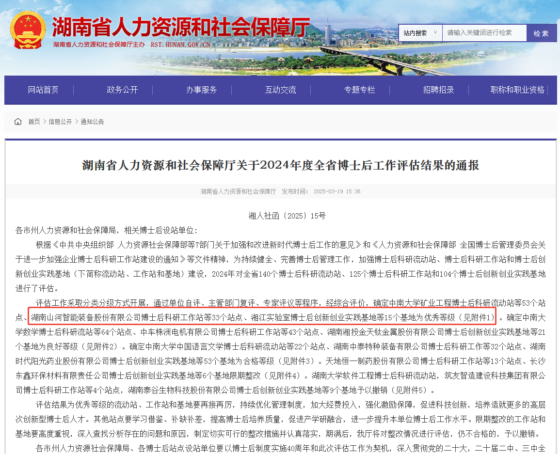 產(chǎn)學(xué)研深度融合，山河智能博士后工作站獲評“優(yōu)秀”