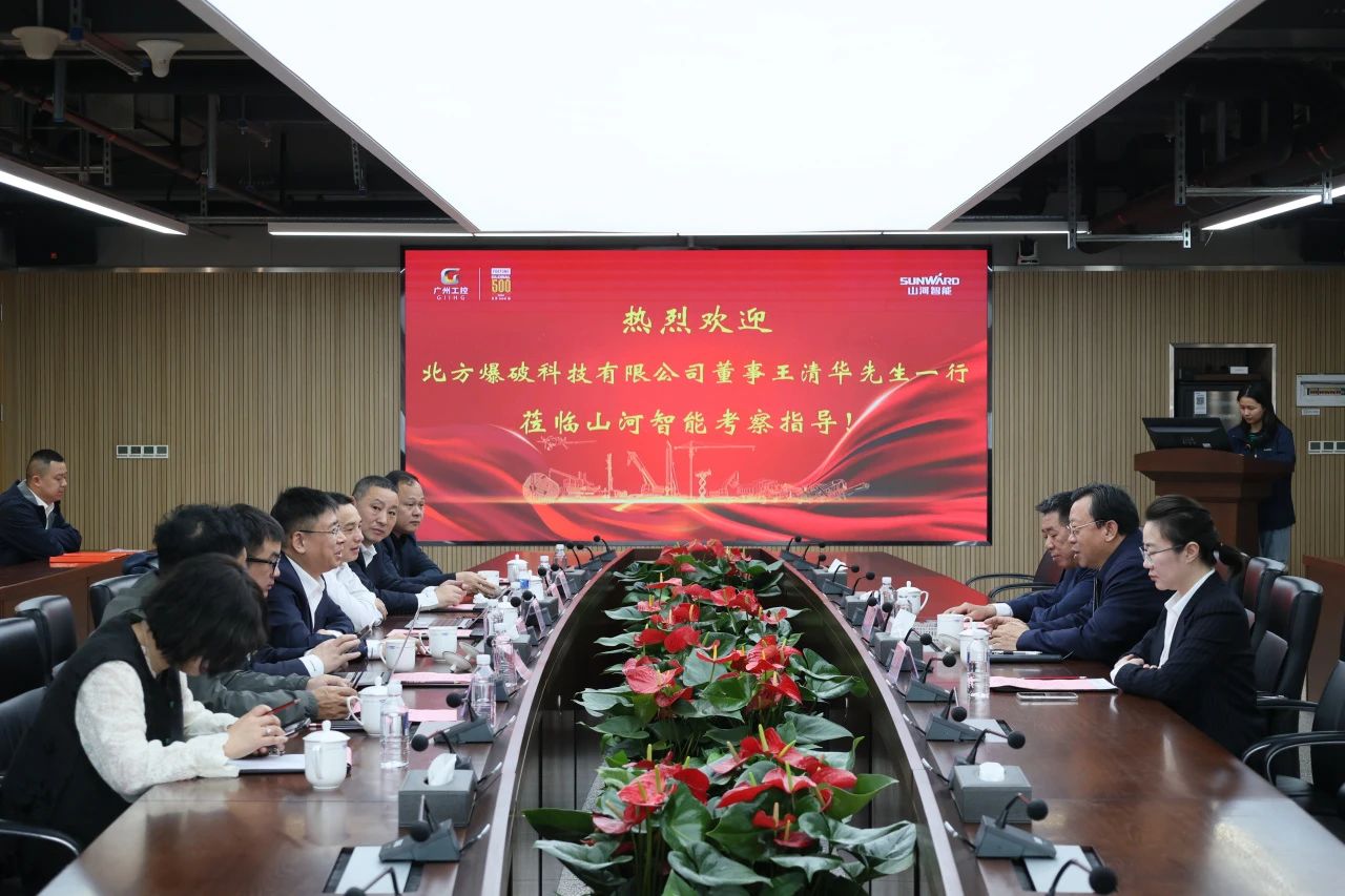 強強聯(lián)合，聚能攻堅！山河智能與北方爆破科技達成戰略合作