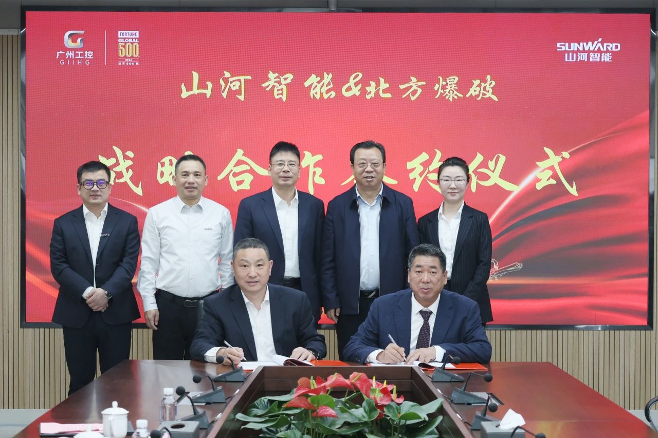強強聯(lián)合，聚能攻堅！山河智能與北方爆破科技達成戰略合作